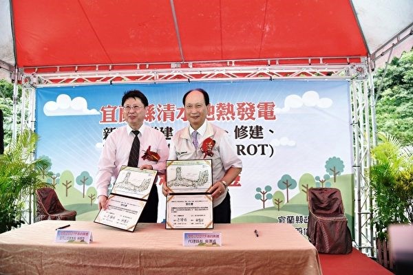 Chingshui geothermal BOT+ROT project signing ceremony 2017.7.14