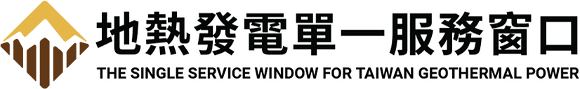 The Single Service Window for Taiwan Geothermal Power
