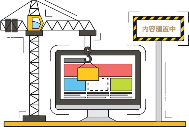 本頁面建置中
